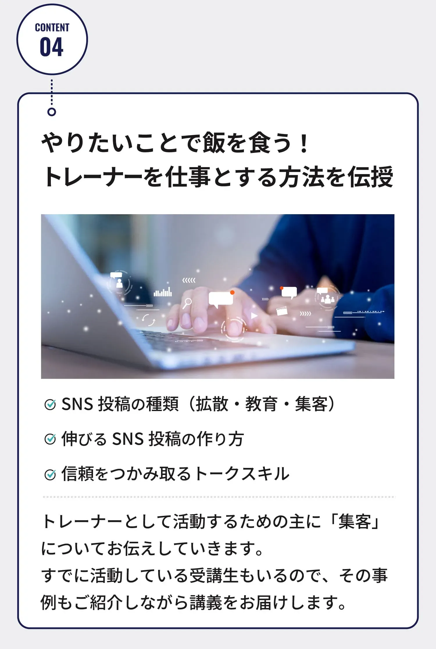 トレーナー養成コース 07