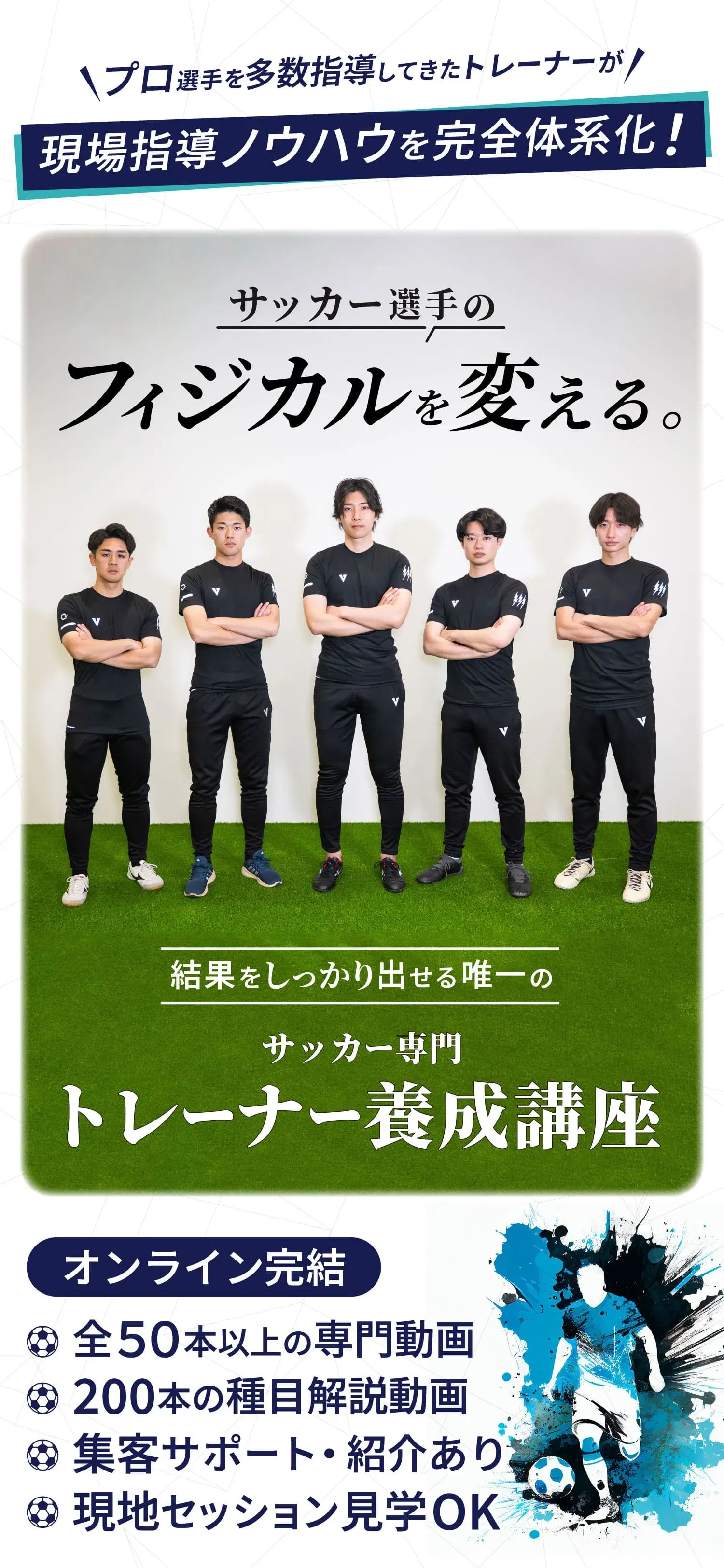 トレーナー養成コース ファーストビュー
