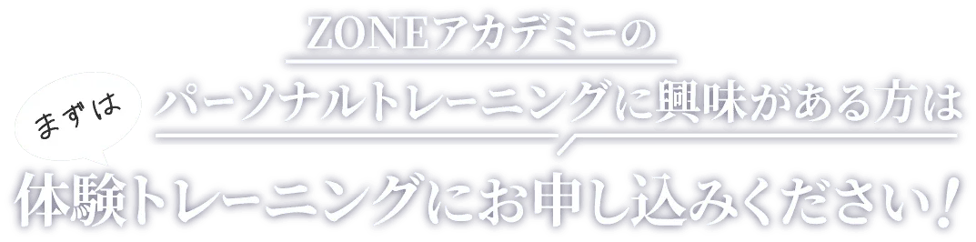 体験トレーニングタイトル