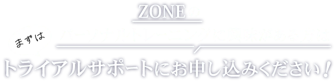 体験トレーニングタイトル