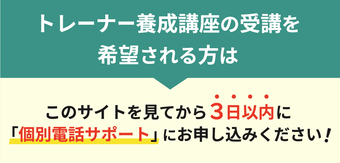 トレーナー養成講座の受講を希望される方は