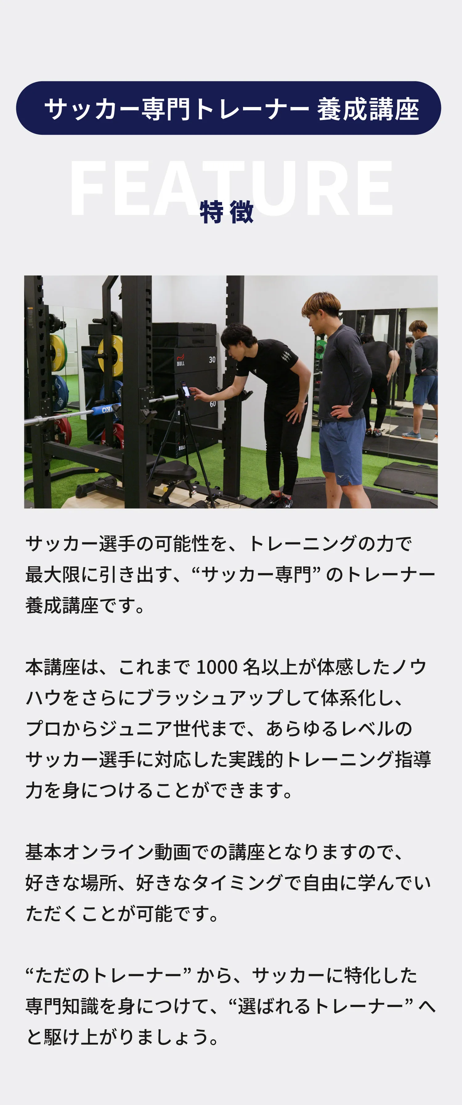 トレーナー養成コース 03