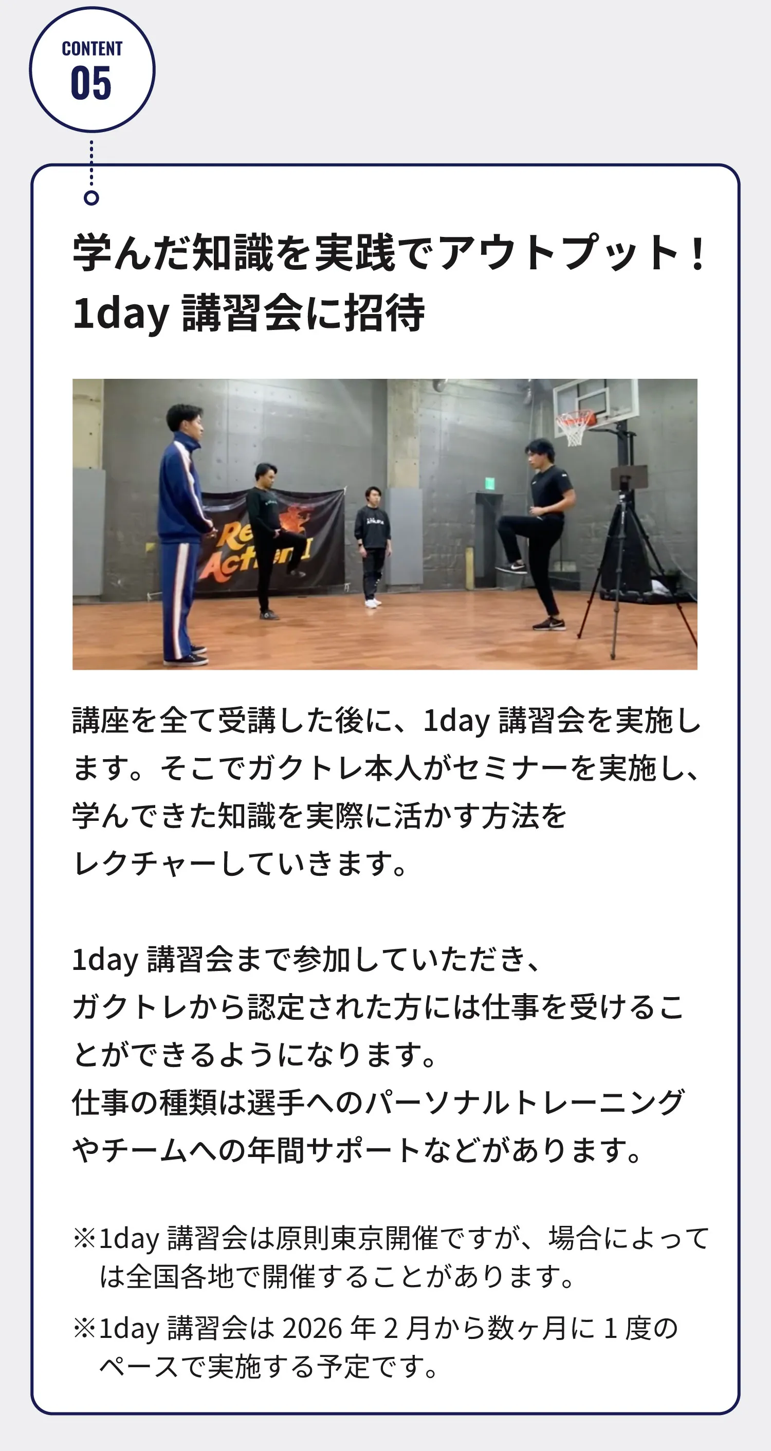 トレーナー養成コース 08