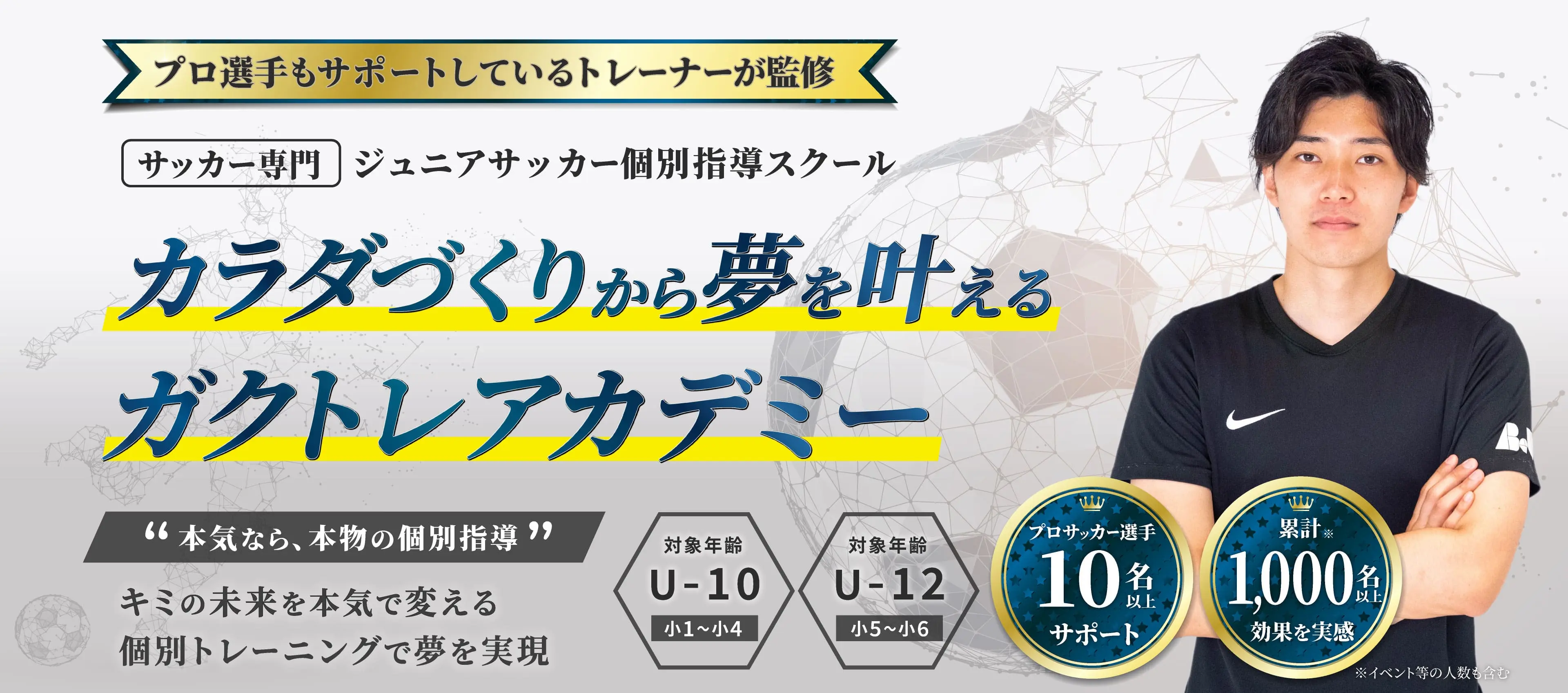 ジュニアサッカーのためのパーソナルトレーニング | ZONE SOCCER ジュニアサッカーのためのパーソナルトレーニング | ZONE SOCCER